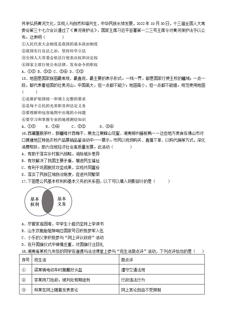 2024年湖南省湘西州溶江中学中考模拟道德与法治试卷03