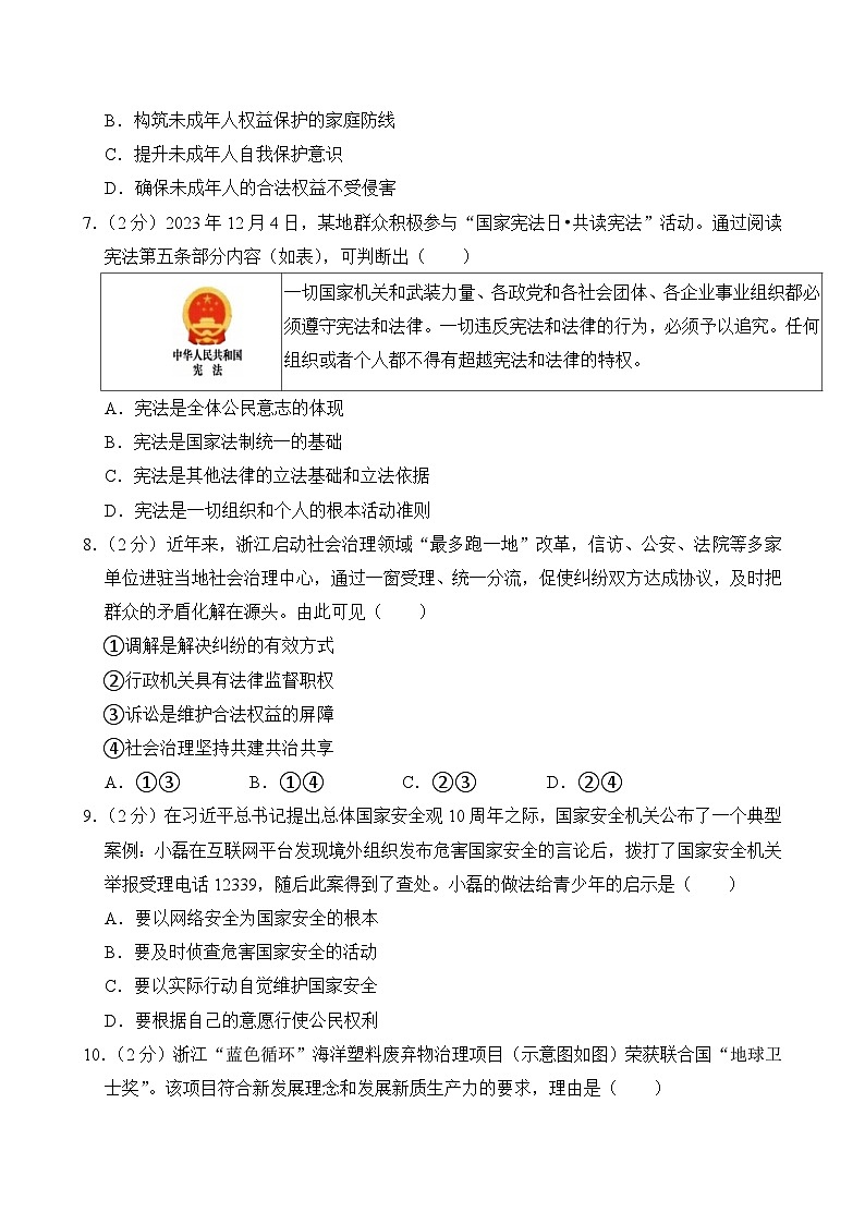 2024年浙江省中考道德与法治试卷（附答案）02