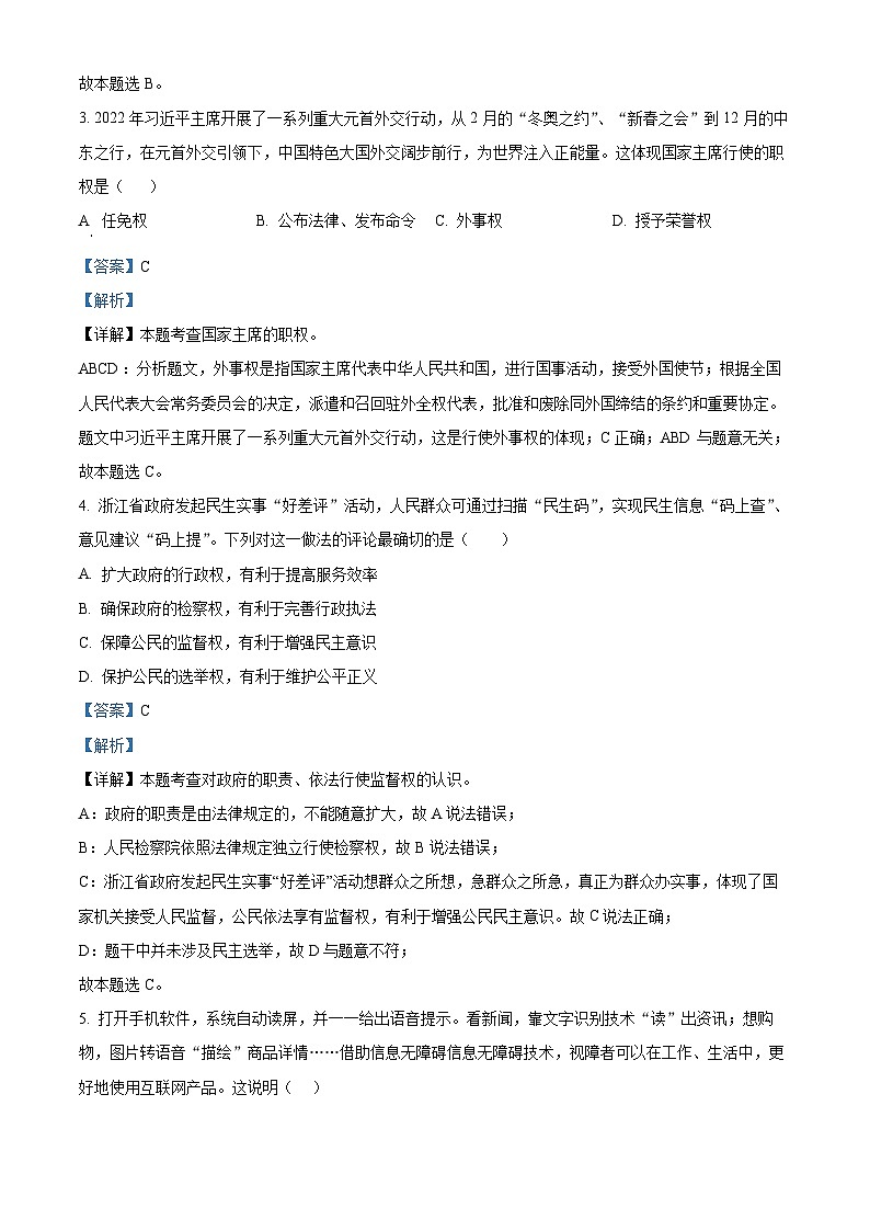 2024年内蒙古赤峰市巴林左旗林东第三中学中考一模道德与法治试题（原卷版+解析版）02