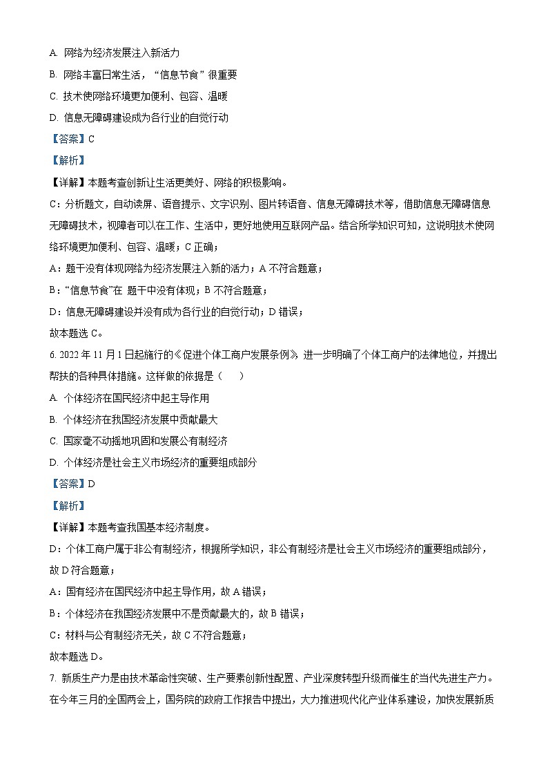 2024年内蒙古赤峰市巴林左旗林东第三中学中考一模道德与法治试题（原卷版+解析版）03