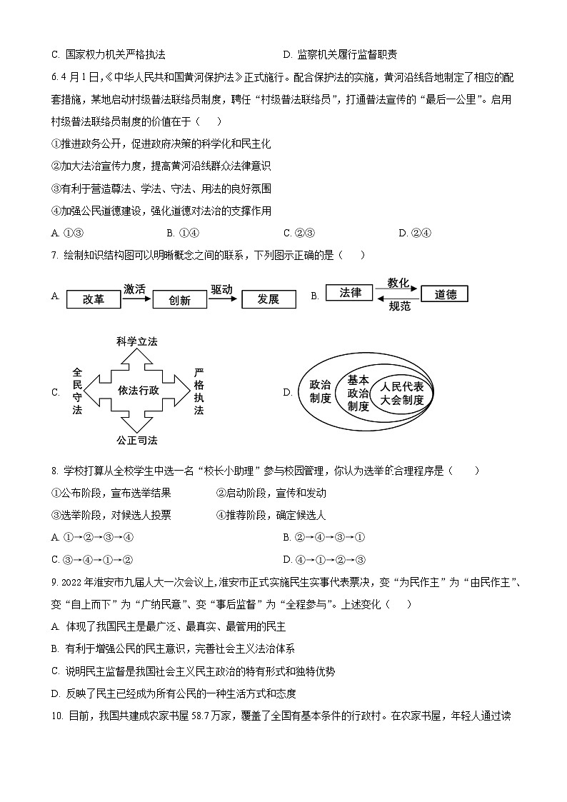 2024年江苏省淮安市盱眙县实验初级中学中考中考三模道德与法治试题（原卷版）第2页