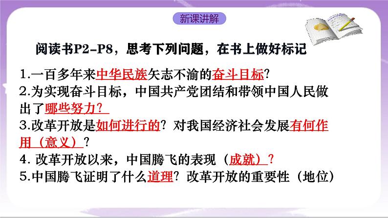 人教部编版道法九上1.1《坚持改革开放》课件05