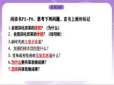 人教部编版道法九上1.2《走向共同富裕》课件