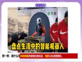 人教部编版道法九上2.1《创新改变生活》课件