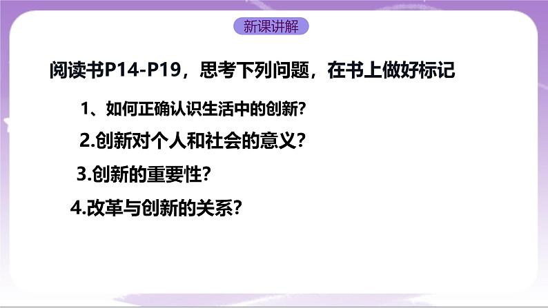 人教部编版道法九上2.1《创新改变生活》课件03