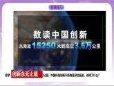 人教部编版道法九上2.2《创新永无止境》课件