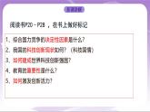 人教部编版道法九上2.2《创新永无止境》课件