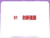 人教部编版道法九上2.2《创新永无止境》课件
