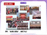 人教部编版道法九上3.1《生活在新型民主国家》课件