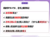 人教部编版道法九上3.1《生活在新型民主国家》课件