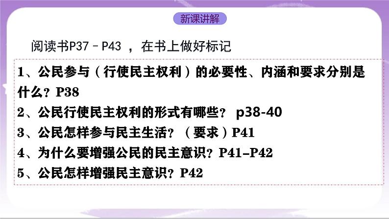 人教部编版道法九上3.2《参与民主生活》课件03