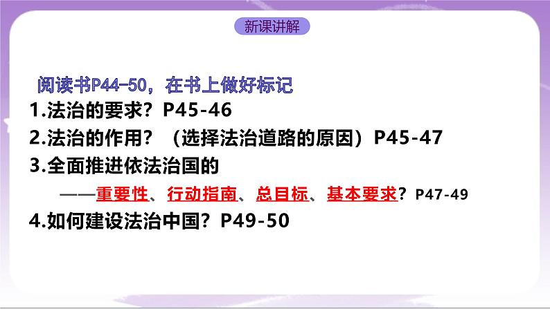 人教部编版道法九上4.1《夯实法治基础》课件04