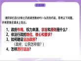 人教部编版道法九上4.2《凝聚法治共识》课件