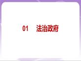 人教部编版道法九上4.2《凝聚法治共识》课件