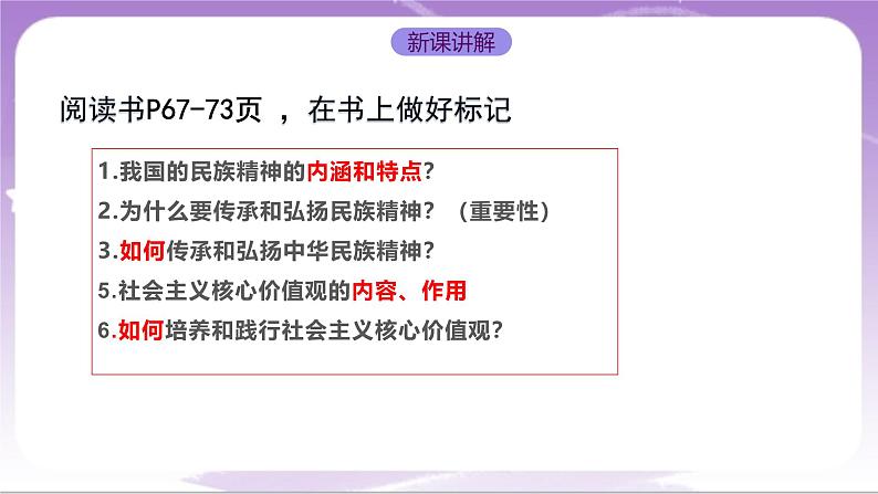 人教部编版道法九上5.2《凝聚价值追求》课件03