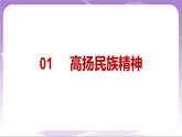 人教部编版道法九上5.2《凝聚价值追求》课件