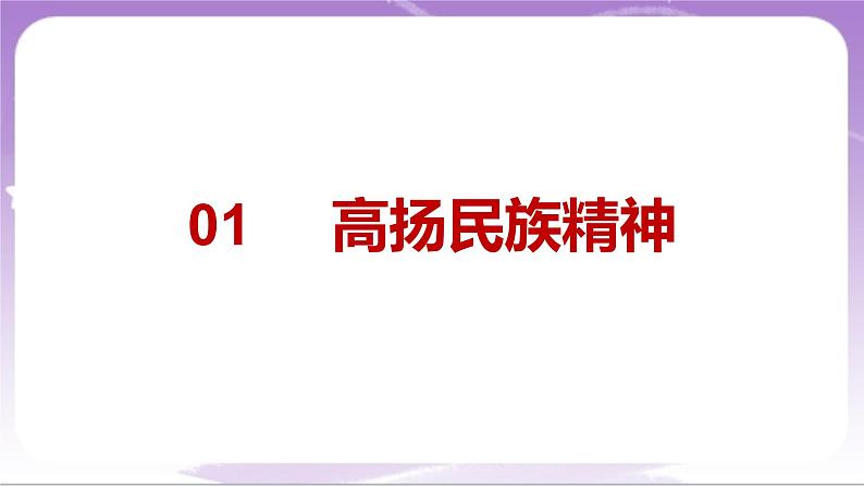 人教部编版道法九上5.2《凝聚价值追求》课件04