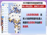 人教部编版道法九上6.2《共筑生命家园 》课件