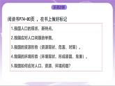 人教部编版道法九上6.2《正视发展挑战》课件