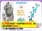 人教部编版道法九上6.2《正视发展挑战》课件
