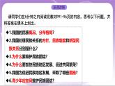 人教部编版道法九上7.1《促进民族团结 》课件