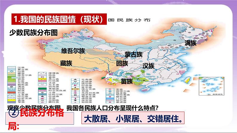 人教部编版道法九上7.1《促进民族团结 》课件06