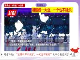 人教部编版道法九上7.2《维护祖国统一》课件