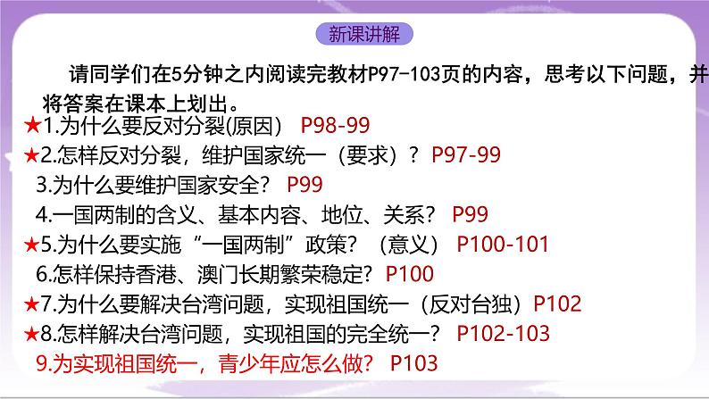 人教部编版道法九上7.2《维护祖国统一》课件04