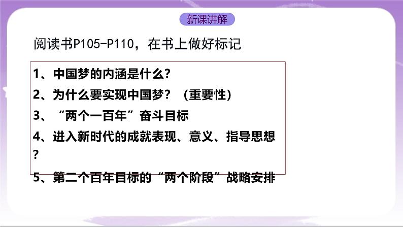 人教部编版道法九上8.1《我们的梦想》课件03