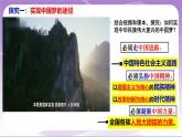 人教部编版道法九上8.2《共圆中国梦》课件