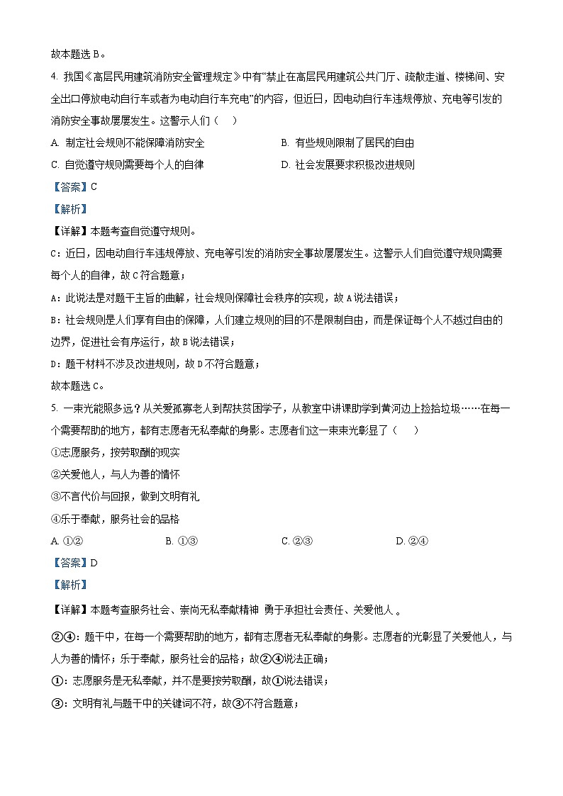 2024年广西壮族自治区钦州市共美学校中考二模道德与法治试题（解析版）第3页