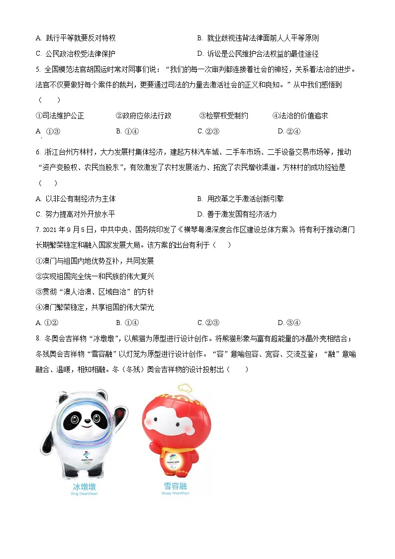 2024年山东省东营市晨阳学校中考一模道德与法治试题（原卷版+解析版）02