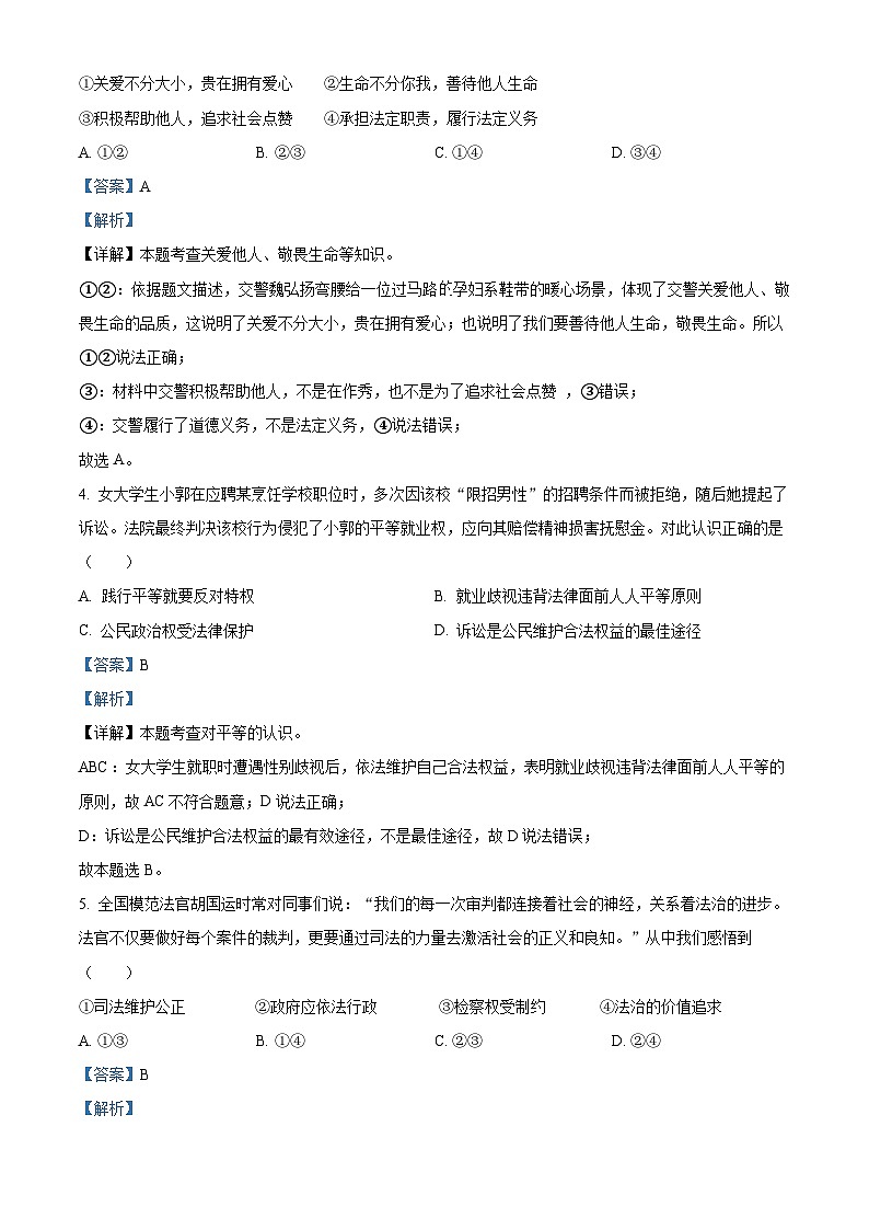 2024年山东省东营市晨阳学校中考一模道德与法治试题（原卷版+解析版）02