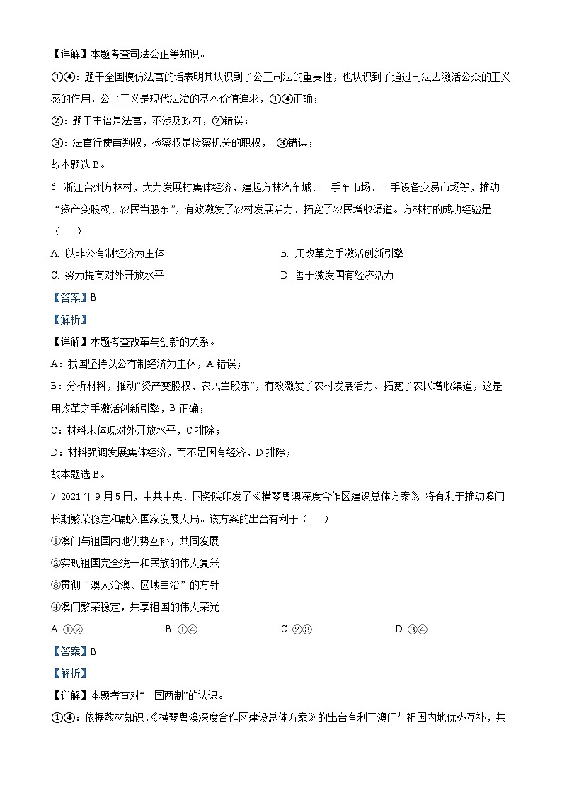 2024年山东省东营市晨阳学校中考一模道德与法治试题（原卷版+解析版）03