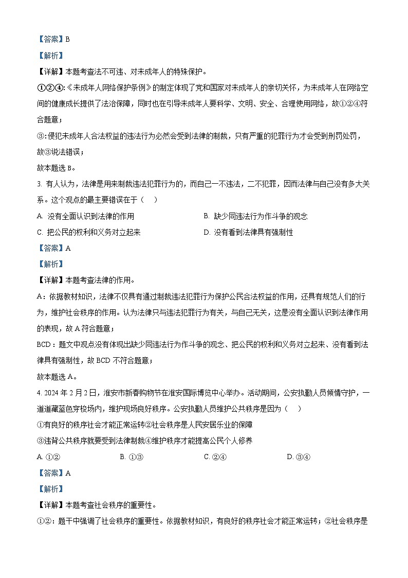 2024年江苏省淮安市盱眙县实验初级中学中考二模道德与法治试题（原卷版+解析版）02