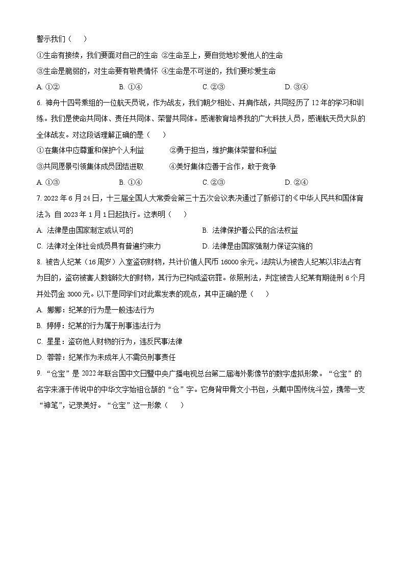 2024年宁夏回族自治区吴忠市同心县韦州中学中考一模道德与法治试题（原卷版）02