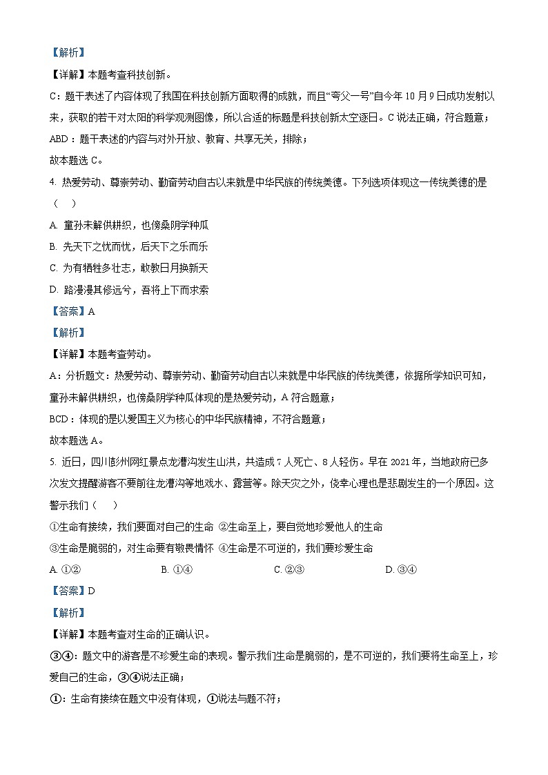 2024年宁夏回族自治区吴忠市同心县韦州中学中考一模道德与法治试题（解析版）02
