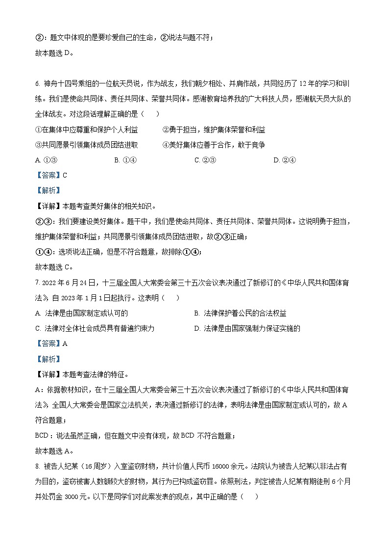 2024年宁夏回族自治区吴忠市同心县韦州中学中考一模道德与法治试题（解析版）03