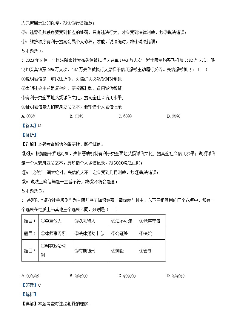 2024年江苏省淮安市盱眙县实验初级中学中考二模道德与法治试题（解析版）第3页