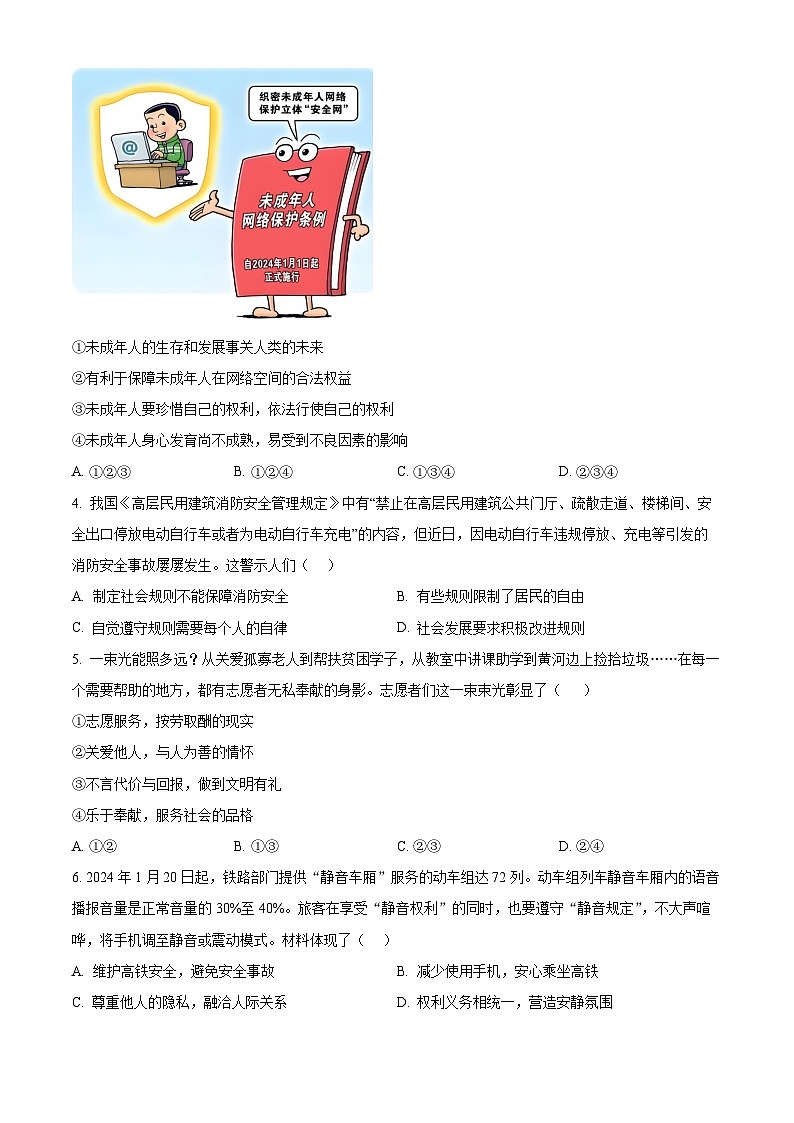 2024年广西壮族自治区钦州市共美学校中考二模道德与法治试题（原卷版）第2页