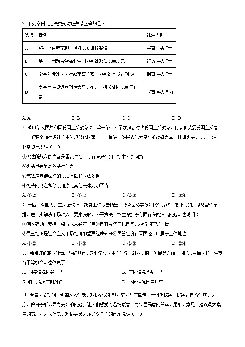 2024年广西壮族自治区钦州市共美学校中考二模道德与法治试题（原卷版）第3页