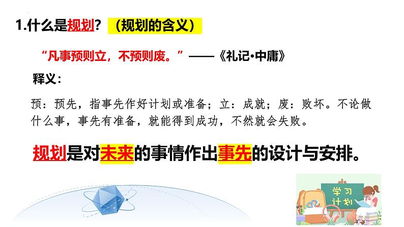 1.2  规划初中生活   课件-2024-2025学年道德与法治七年级上册（统编版2024）06