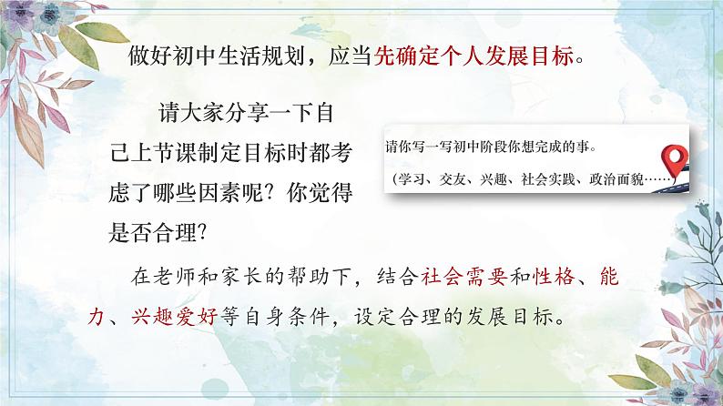 1.2 规划初中生活  课件-2024-2025学年道德与法治七年级上册（统编版2024）07