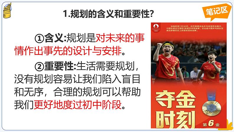 1.2规划初中生活   课件-2024-2025学年道德与法治七年级上册（统编版2024）第7页