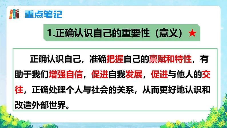 2.1 认识自己  课件-2024-2025学年道德与法治七年级上册（统编版2024）05