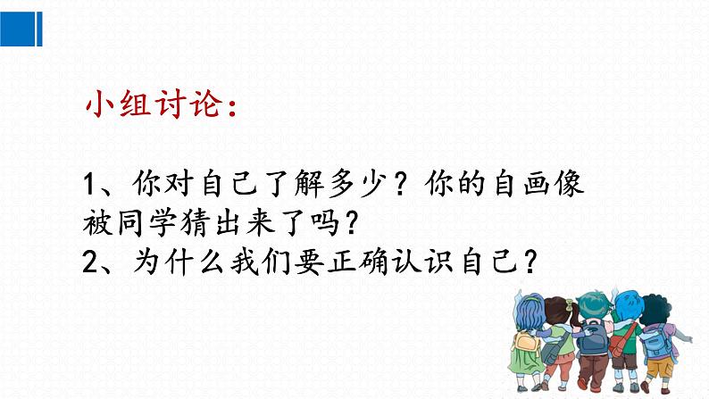 2.1认识自己  课件-2024-2025学年道德与法治七年级上册（统编版2024）08