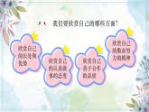 2.2 做更好的自己 课件-2024-2025学年道德与法治七年级上册（统编版2024）