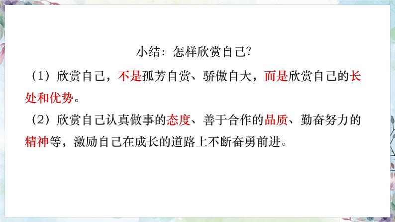 2.2 做更好的自己 课件-2024-2025学年道德与法治七年级上册（统编版2024）07