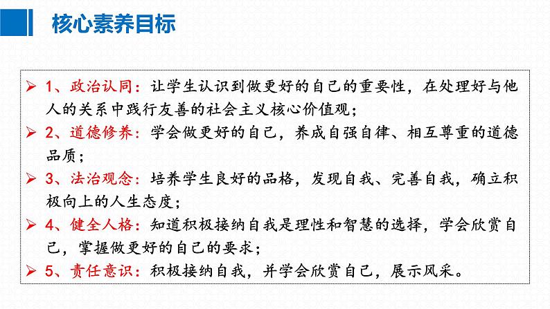 2.2做更好的自己    课件-2024-2025学年道德与法治七年级上册（统编版2024）03