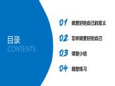 2.2做更好的自己    课件-2024-2025学年道德与法治七年级上册（统编版2024）